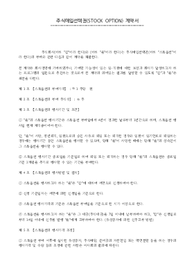 주식매입선택권(STOCK OPTION)계약서 주식매입선택권(STOCK OPTION)계약서